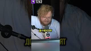 Они Ещё Не Знают  - #t2x2 #т2х2 #тоха #twitch #твич #shorts #юмор #мем #мемы #школа