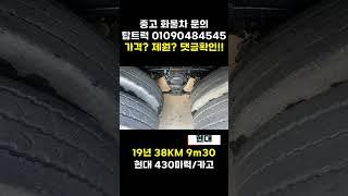 "2019년식 현대 엑시언트 11.5톤 카고 트럭! 강력한 성능과 넉넉한 공간으로 완벽한 운송 파트너!" #화물차 #automobile #윙바디 #이슈 #덤프 #사고 #이슈 #덤프