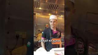 اقدم مطعم فلسطيني ولبناني في لندن بريطانيا