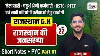 BSTC Rajasthan Gk 2025 | Raj. GK : राजस्थान की जनसंख्या | Jail Prahari 2025 | Neeraj Sir | #22