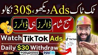 Watch TikTok Ads and Earn Money without Investment | TikTok Ads Dekh kar Paise kaise Kamaye |Rana sb