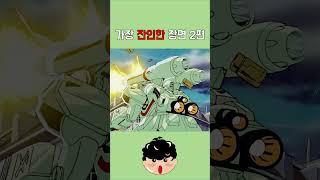 건담 가장 잔인한 장면 2편