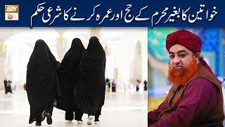 Khawateen Ka Mehram ke Baghair Hajj or Umrah Karna Kaisa Hai? | Mufti Akmal