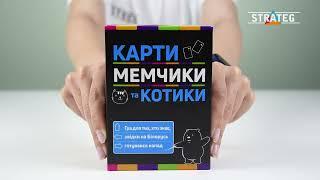 Настільна гра Strateg Карти мемчики та котики розважальна патріотична українською мовою (30729)