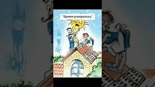 Дни и ночи стали короче #день #ночь #время