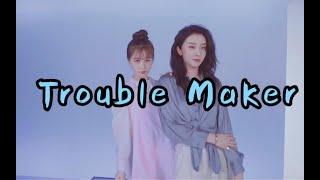 大虞海棠《Trouble Maker》