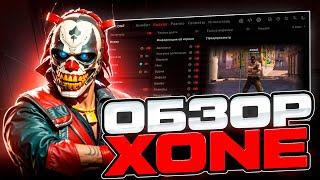 ️ОБНОВЛЕНИЕ XONE КС 2 - ЛУЧШИЙ ЛЕГИТ ЧИТ В КС 2 [XONE]