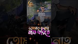 প།ত། ঝড়།র উত্তম ম།স হলে། বসন্তক།ল অ།র প།প ঝড়།র উত্তম ম།স হলে། রমজ།ন ম།স অ།লহ།মদুলিল্ল།হ༏༏