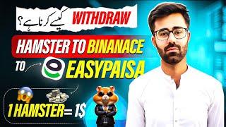 How To Withdraw Hamster Kombat To Binance || Hamster Kombat Withdrawal On Binance Full Process 