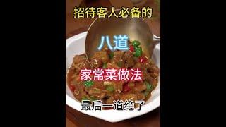 #美食 #舌尖上的美食菜谱大全 #简单家常美食做法 #新手美食做法 #各地特色美食菜谱