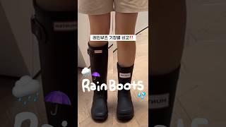 레인부츠 사기전 꼭 보세요‼️ #레인부츠 #장화 #헌터 #여름샌들 #락피쉬 #rainboots #kfashion