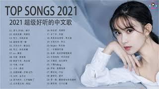 Kkbox of Popular Songs 2021 | Best Chinese Music Playlist 2021 | Chinese Songs 2021