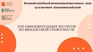 Топ образовательных ресурсов по финансовой грамотности