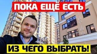 Квартиры в Сочи в ЖК НОВАЯ ЗАРЯ ОТ ИНВЕСТОРА! ОТ ЗАСТРОЙЩИКА уже почти ничего нет! Недвижимость Сочи