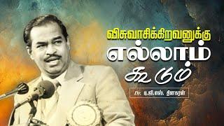 விசுவாசிக்கிறவனுக்கு எல்லாம் கூடும் | Bro. D.G.S. Dhinakaran | Sermon | #jesuscalls