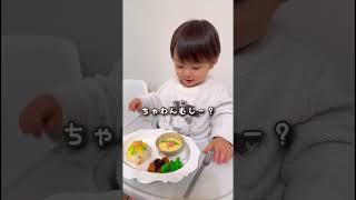 ママが作ってくれるご飯が大好き #2歳