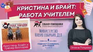 Профессии незрячих людей: учитель. История Кристины из Новосибирска