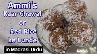 Ammi's Kaar Chawal ke Lunde #ammirecipes #madrasiurdu #momcooking #momlove #mamacooking #foodvlog