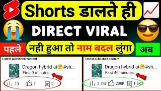 3 Sec. में Short Viral | How To Viral Short Video On Youtube | Shorts Video Viral tips and tricks