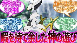 神がポケモンごっこしてた…に対するトレーナーの反応集【ポケモン 反応集】