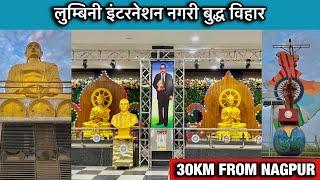 Nagpur Lumbini international nagri Buddha vihar 2024 || सुंदर बुद्ध विहार NEAR NAGPUR ||