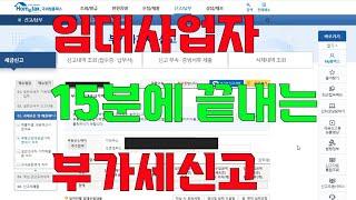 23년 임대사업자 홈택스에서 부가세신고 부동산 임대 공급가액 명세서 작성방법 입주일 수정방법