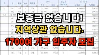 임대주택 중에 가장저렴한 임대주택으로 보증금 없이 입주 가능합니다