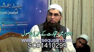 (SC#1410299) ''Islam Mai Tijarat K Sunehri Usool'' - Junaid Jamshed