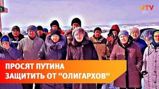 Жители Башкирии записали видеообращение Путину и попросили «спасти» деревню