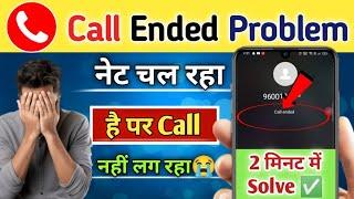 Call Ended Problem on Android | Net Chal Raha Hai Par Call Nahi Ho Raha | Call Setting| Call Problem