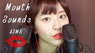 입소리Mouth Sounds ASMR[꿀꿀선아]suna asmr,リップ音