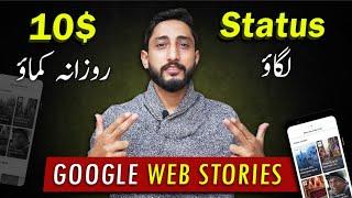 Share Status And Stories & Earn Money From Google Web Stories Full Course