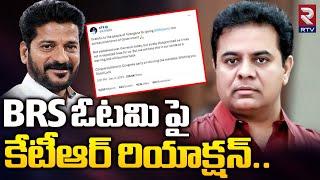 ఇలా అవుతుందని అనుకోలేదు | KTR Shocking Reaction On BRS Defeat | Telangana Elections Result | RTV