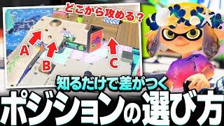 ポジションやルート選びで迷っちゃう人は、この3つのコツを意識してみよう！【スプラトゥーン3】