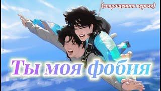 ТЫ МОЯ ФОБИЯ  | ElenYang |  Озвучка фанфика | #бтсозвучка  #вигуки