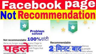 facebook page not recommendable problem solve | facebook profile not recommendable problem solve