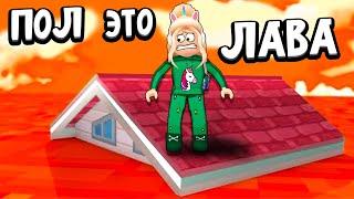 ДЕНЬГИ ИЛИ ЖИЗНЬ ? КАК ПОЛУЧИТЬ ПЕТА В ПОЛ ЭТО ЛАВА  ? The Floor Is LAVA! roblox