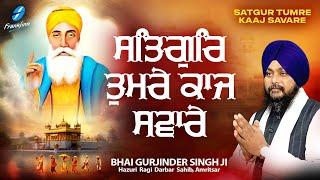 Satgur Tumre Kaaj Savare New Shabad Gurbani Kirtan 2024 Bhai Gurjinder Singh Hazoori Ragi  Amritsar