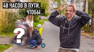 48 ЧАСОВ В ПУТИ, чтобы сделать ЭТО! ДОМ МЕЧТЫ для многодетной семьи.