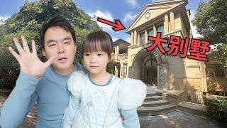 小翔哥是怎么买下上海800平大别墅的