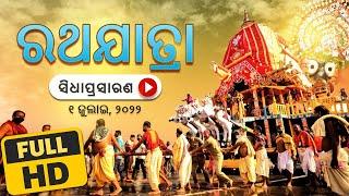 Car Festival  Live from Puri || Ratha Yatra Puri 2022 ରଥ ଯାତ୍ରାର ସିଧା ପ୍ରସାରଣ ପୁରୀରୁ