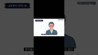 3분진료 - 환자와 의사의 입장차이(원본 - 80번 영상)