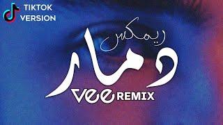 Vee Remix 2023 [TikTok Version] | ريمكس عربي دمار