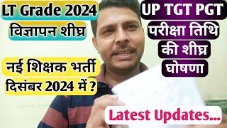 Big News: UP TGT PGT 2022 Exam Date | नई शिक्षक भर्ती दिसंबर 2024 में/Lt Grade, GIC& GDC Latest News