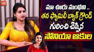 Bigg Boss 8 Contestant Sonia Akula About Her Family Background | Sonia Akula Interview | YOYOTV