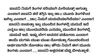 ಮುಕ್ತಿ.. 2  ಮನಸ್ಸಿಗೆ ಇಷ್ಟವಾಗುವ ಅದ್ಭುತವಾದ ಕಥೆ|hearttouchingstory|familystory| ಕನ್ನಡ ಭಾವನಾತ್ಮಕ ಕಥೆ