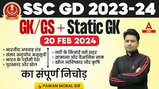 SSC GD 2024 | SSC GD GK/GS+ Static GK By Pawan Moral | GK Questions and Answers