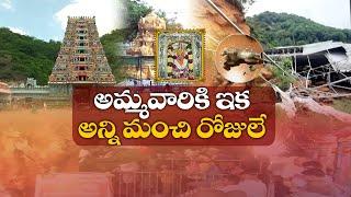 YCP Loot Story in Indrakeeladri Temple | How it be Revamped | What Devotees Want ? || Idi Sangathi