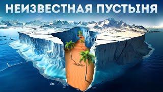 Самое неизученное место на Земле