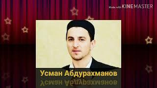 Усман Абдурахманов---мавлид на аварском (Зодове Жив Воржарав) автор Завжату Рамазан.